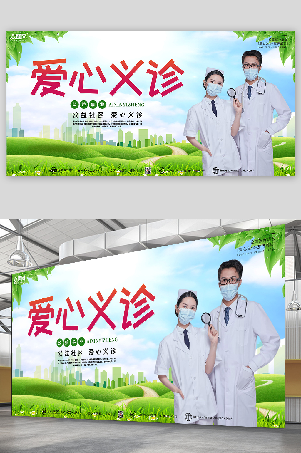 绿色大气简约爱心义诊公益宣传展板素材
