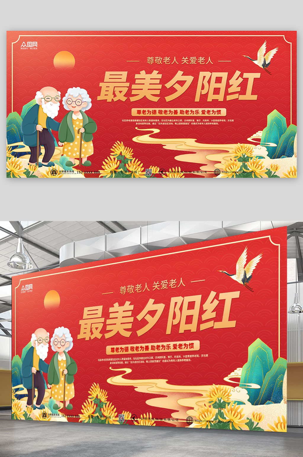 红色高端最美夕阳红养老文化展板素材