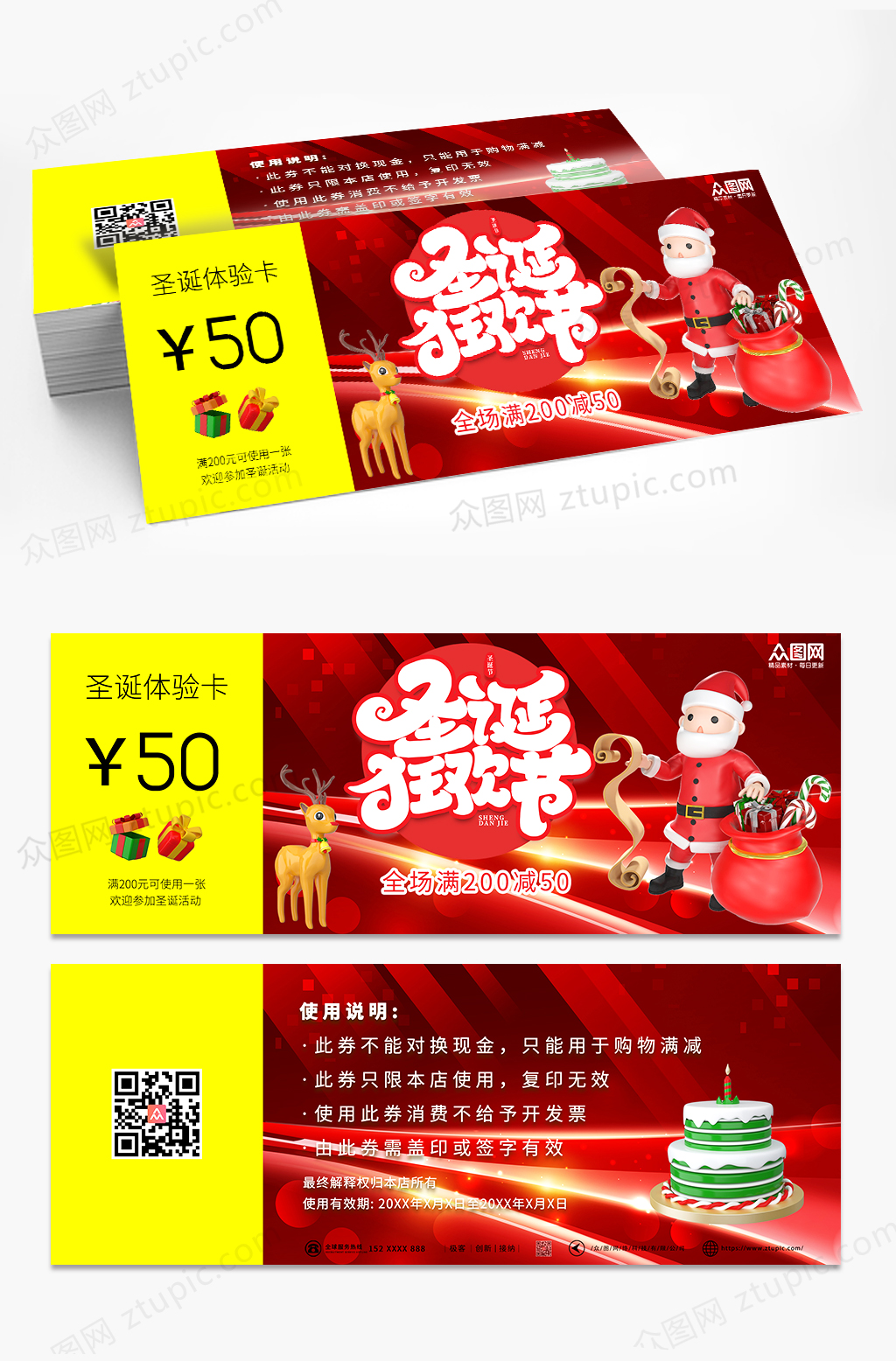 金色红色简约圣诞节优惠券购物券代金券素材