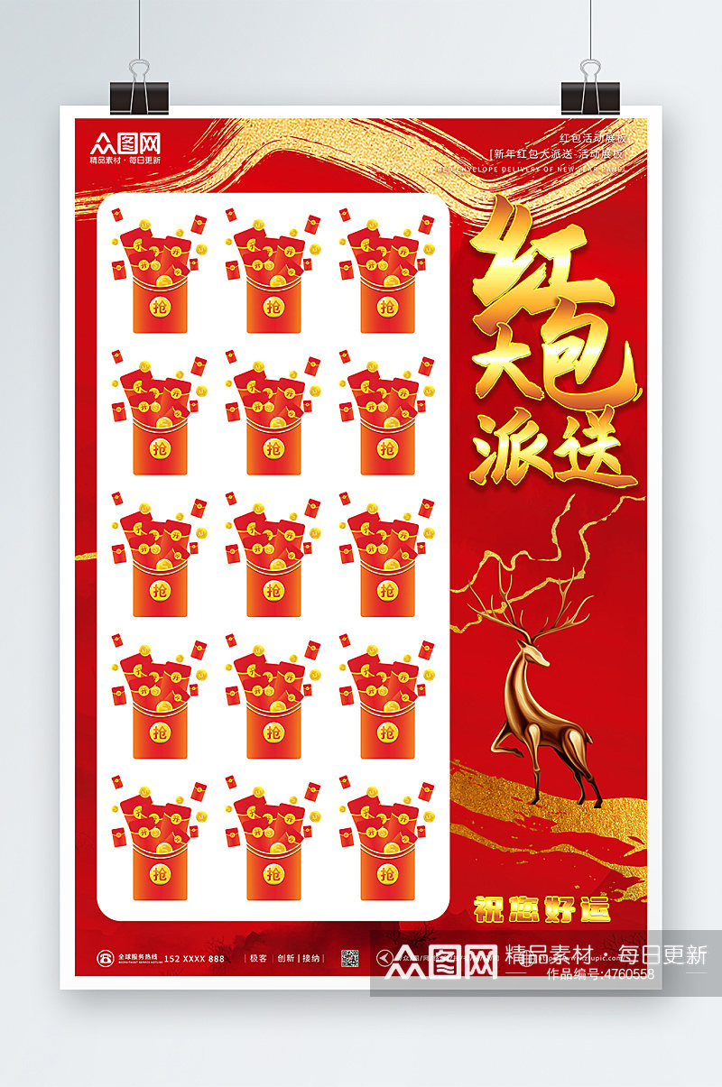 红色高端兔年竖版新年红包墙海报素材