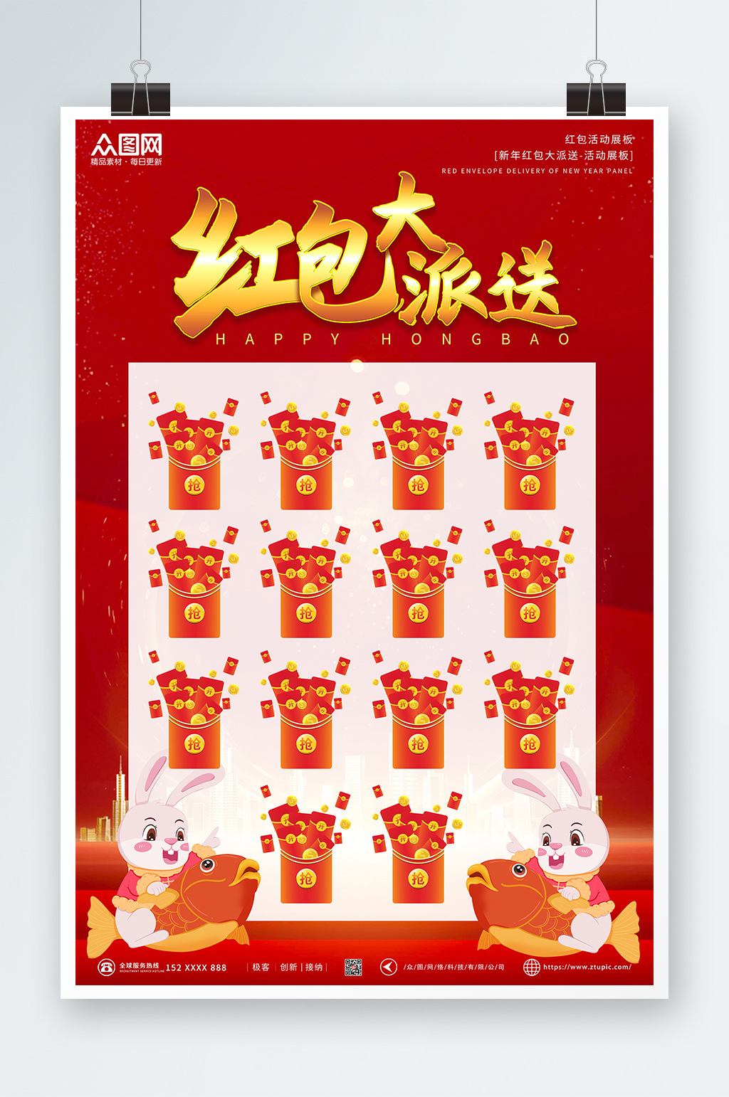 红色大气高端兔年竖版新年红包墙海报素材