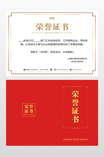 红色金色简约企业优秀员工荣誉证书