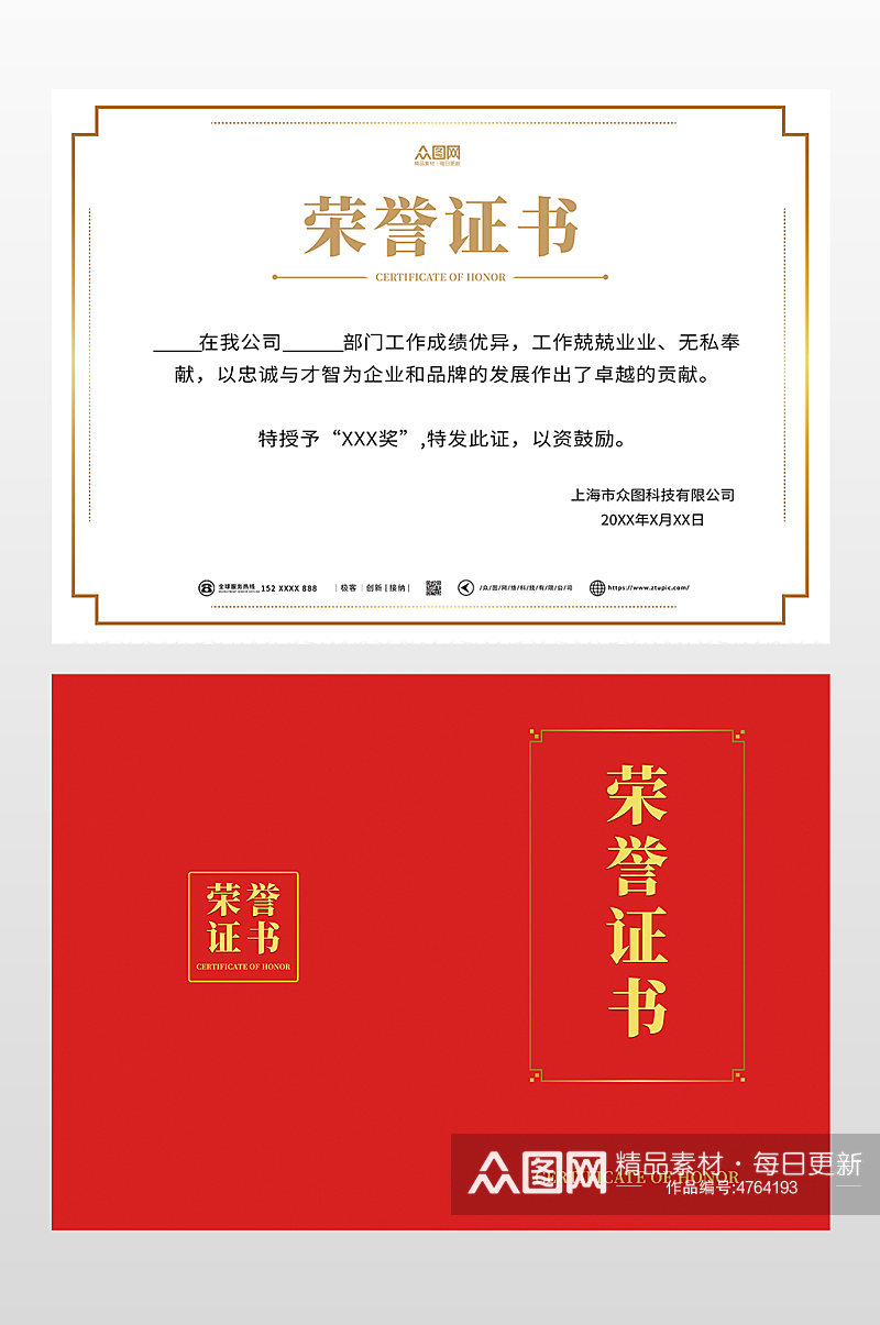 红色金色简约企业优秀员工荣誉证书素材