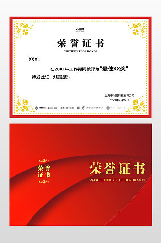 红色高端企业优秀员工荣誉证书奖状