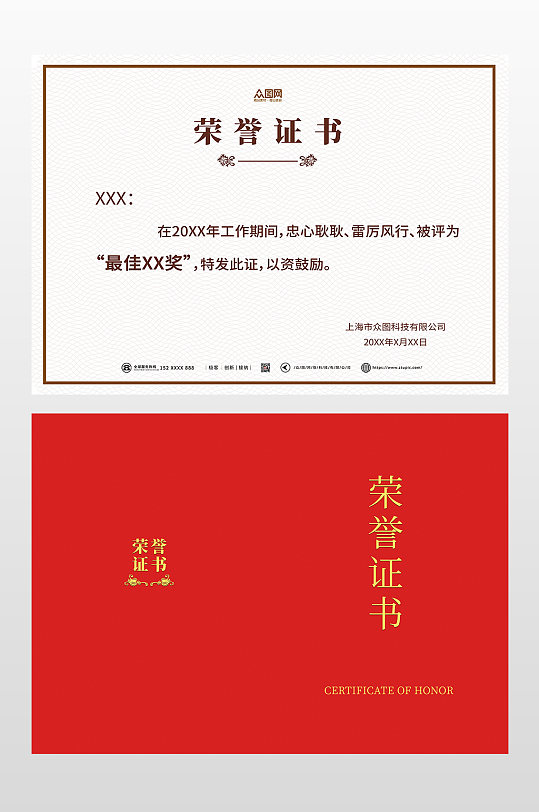 红色大气简约高端企业优秀员工荣誉证书-众图网