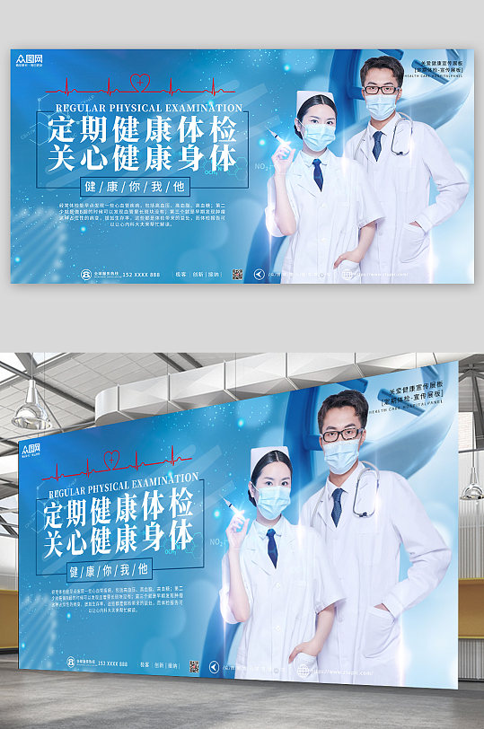 蓝色大气高端定期体检关爱健康医疗医院展板