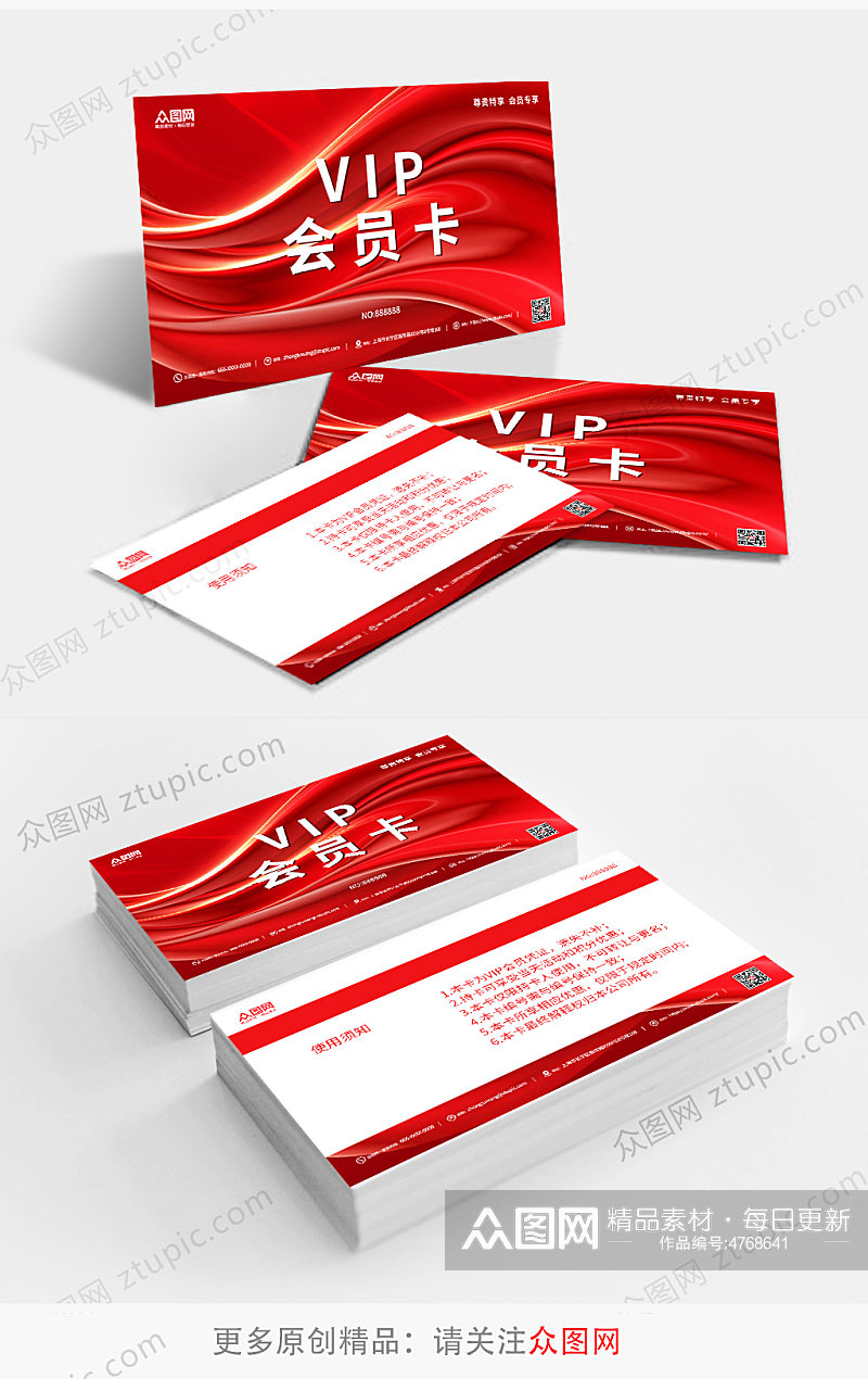 红色高端会员卡贵宾卡VIP卡片素材
