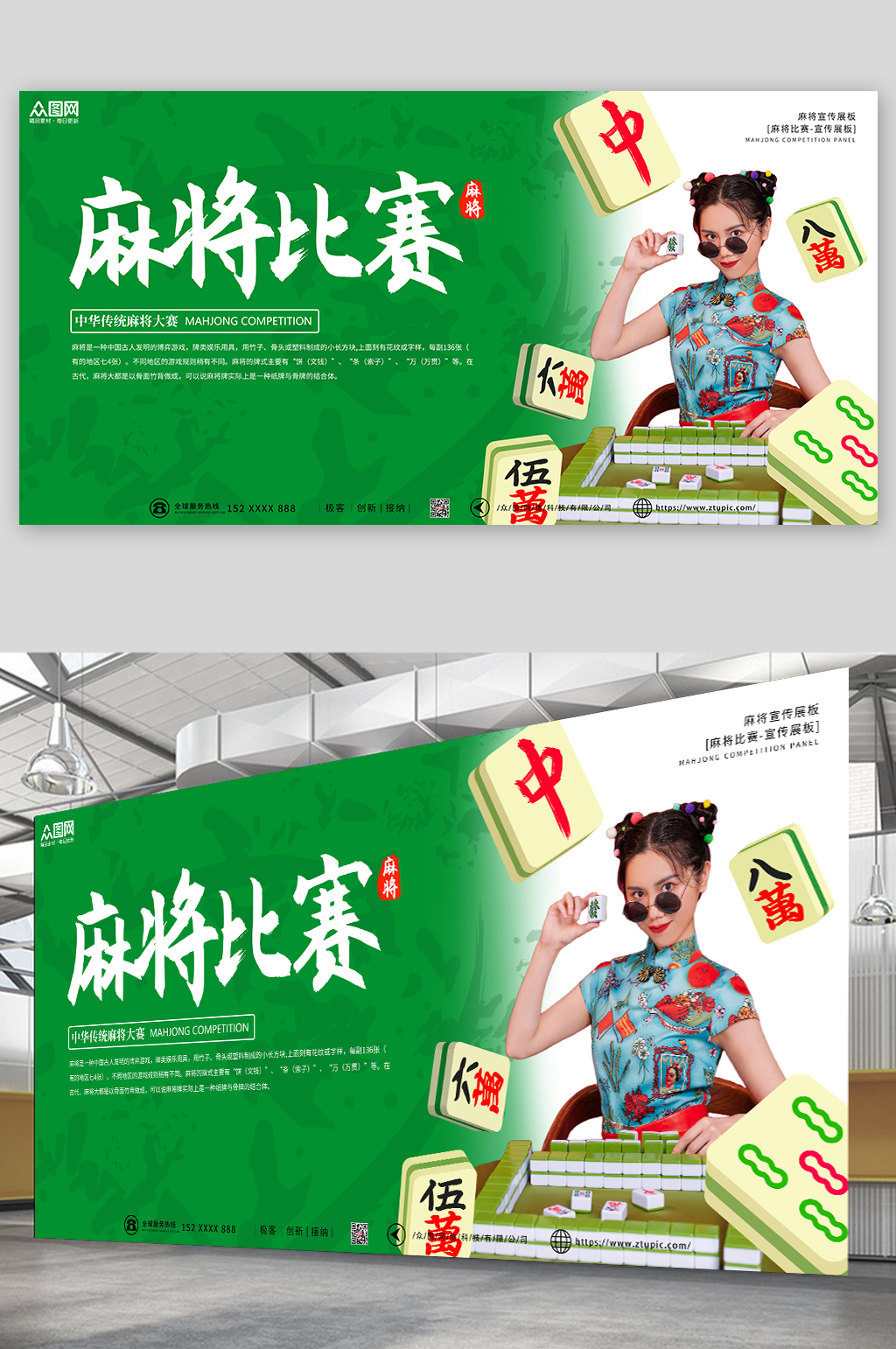 绿色大气简约麻将比赛展板素材