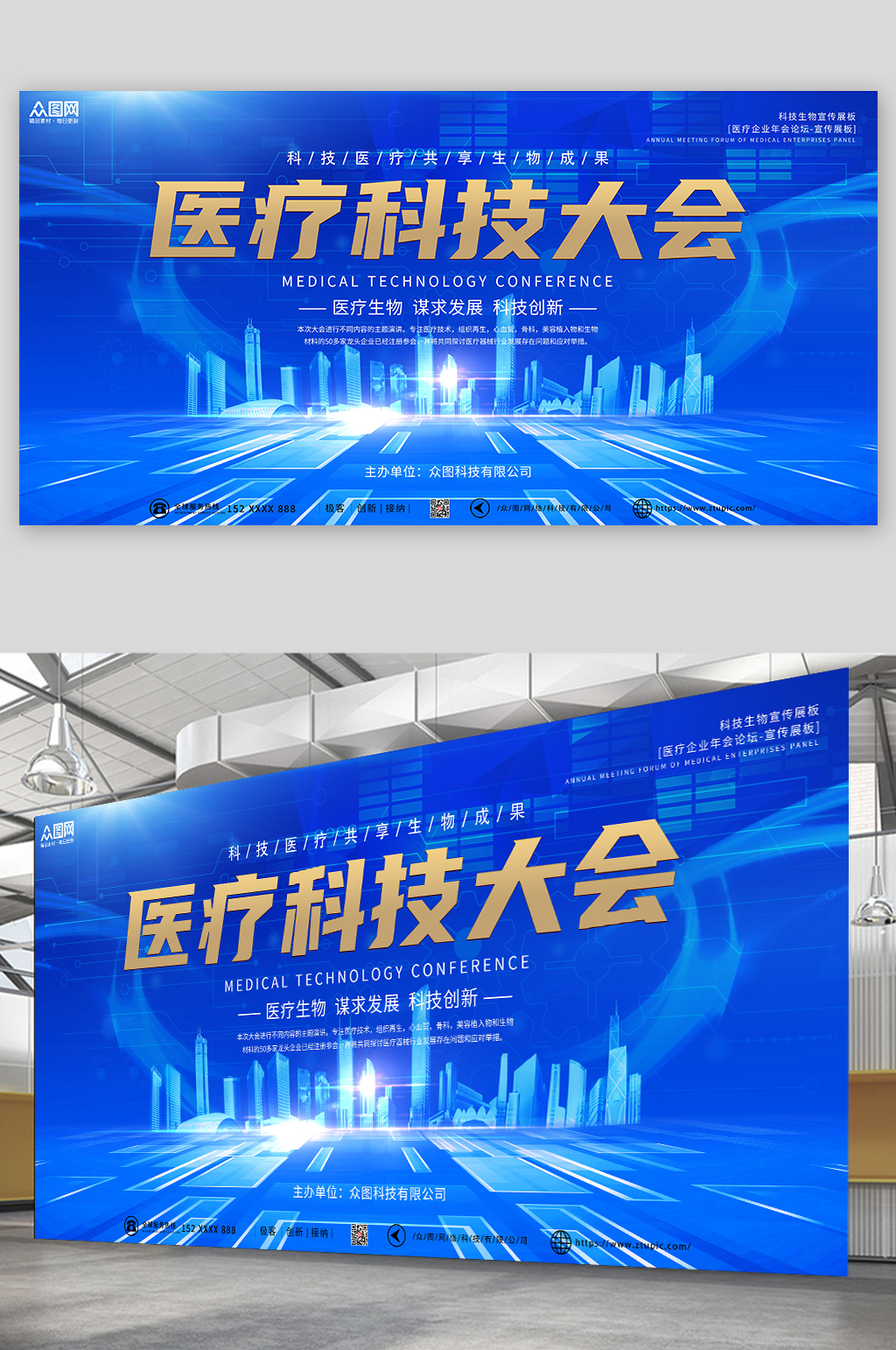 蓝色金色科技生物医疗企业年会论坛会展板素材