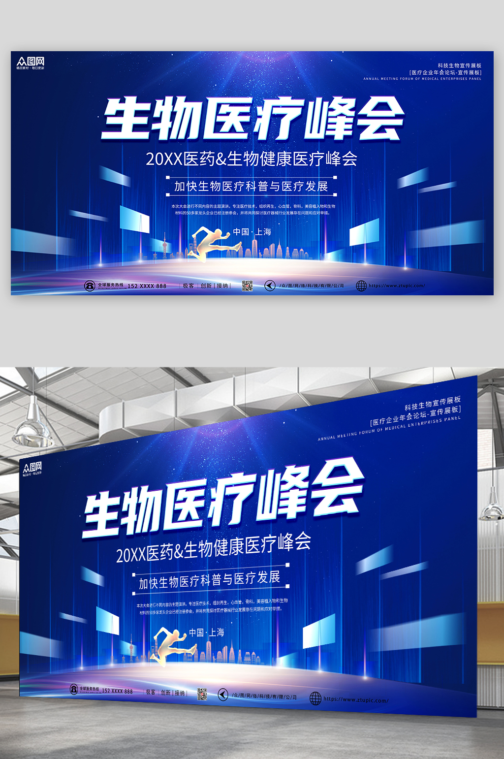 蓝色简约科技生物医疗企业年会论坛会展板素材