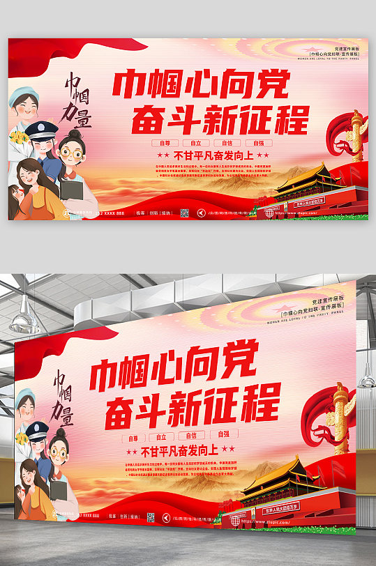 红色大气巾帼心向党妇联宣传展板