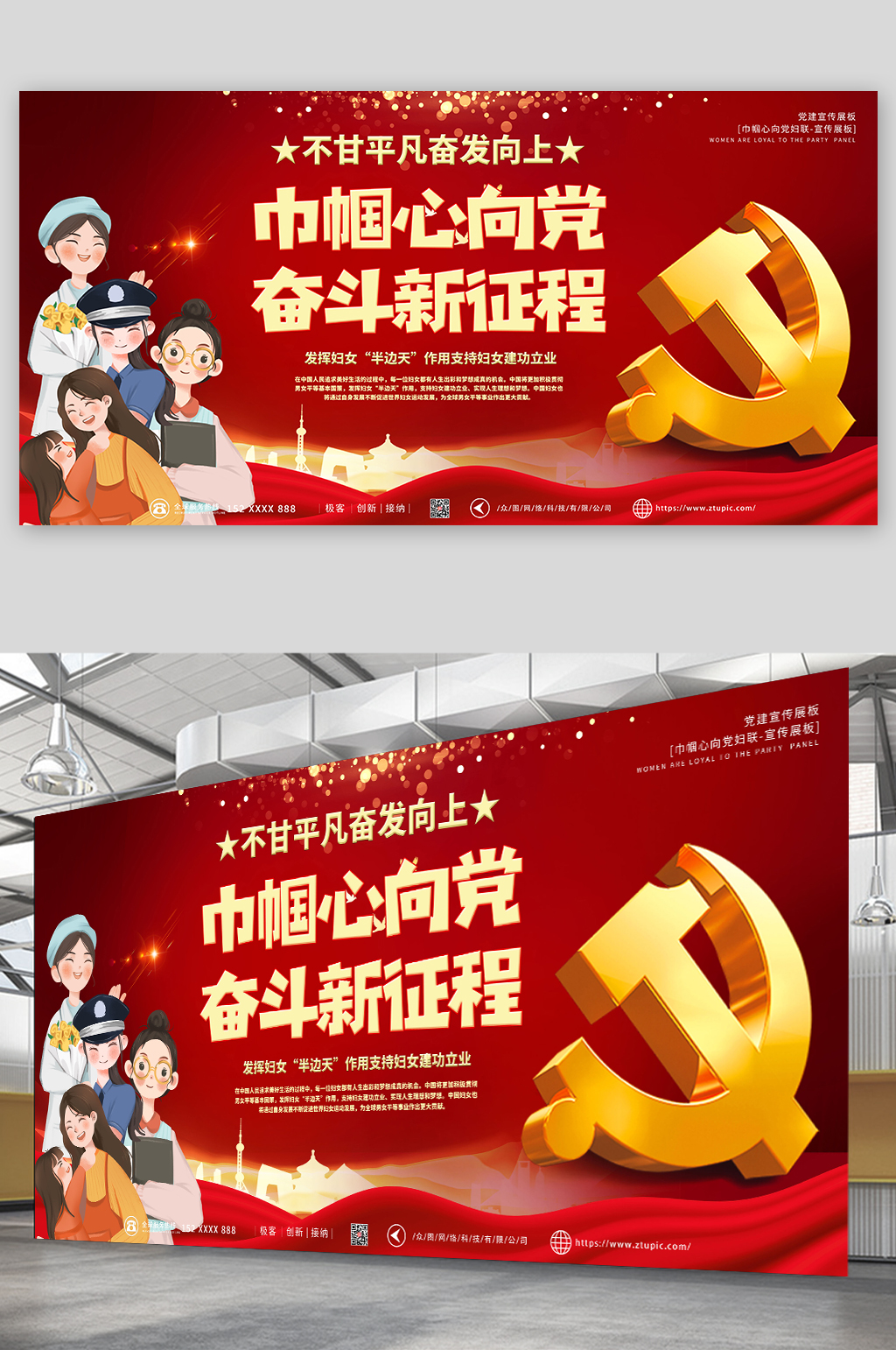 红色高端巾帼心向党妇联宣传展板素材