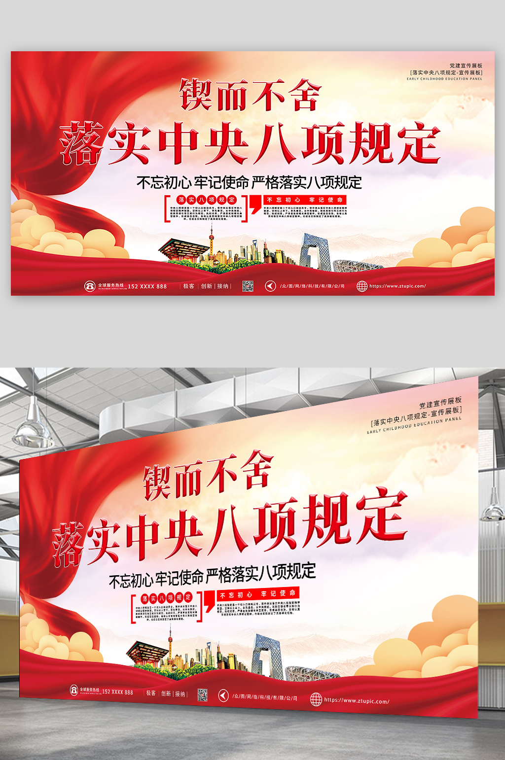 红色简约落实中央八项规定党建展板素材