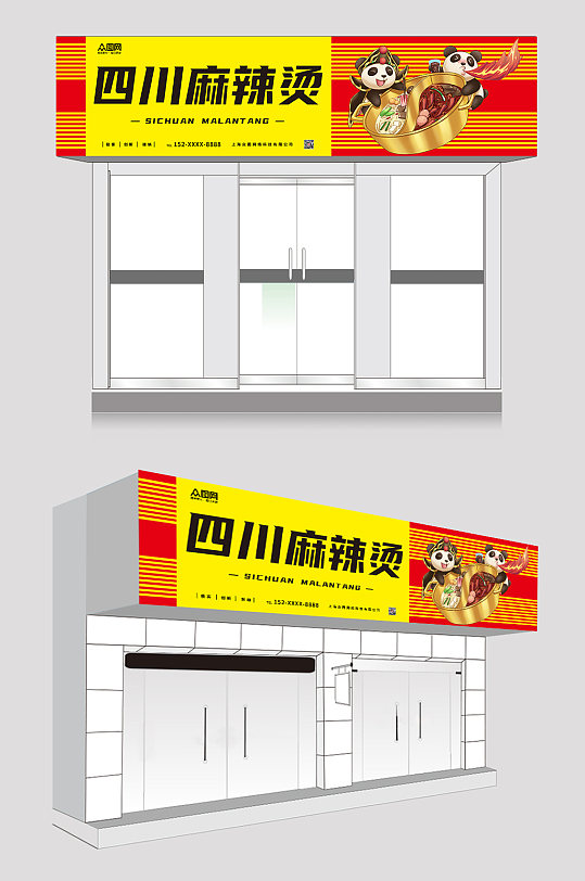 红色金色四川麻辣烫门头店招牌-众图网