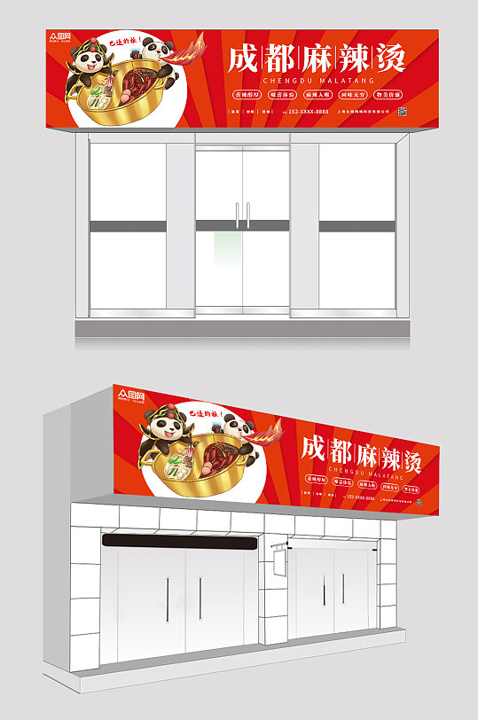 红色白色大气四川麻辣烫门头店招牌-众图网