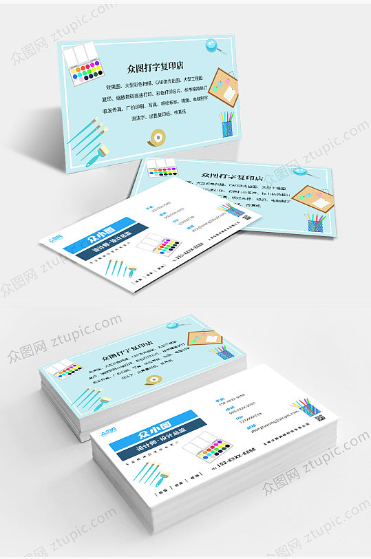 蓝色高端广告设计打印店名片模板-众图网