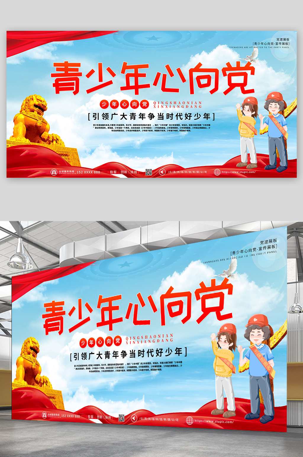 简约青少年心向党党建展板素材