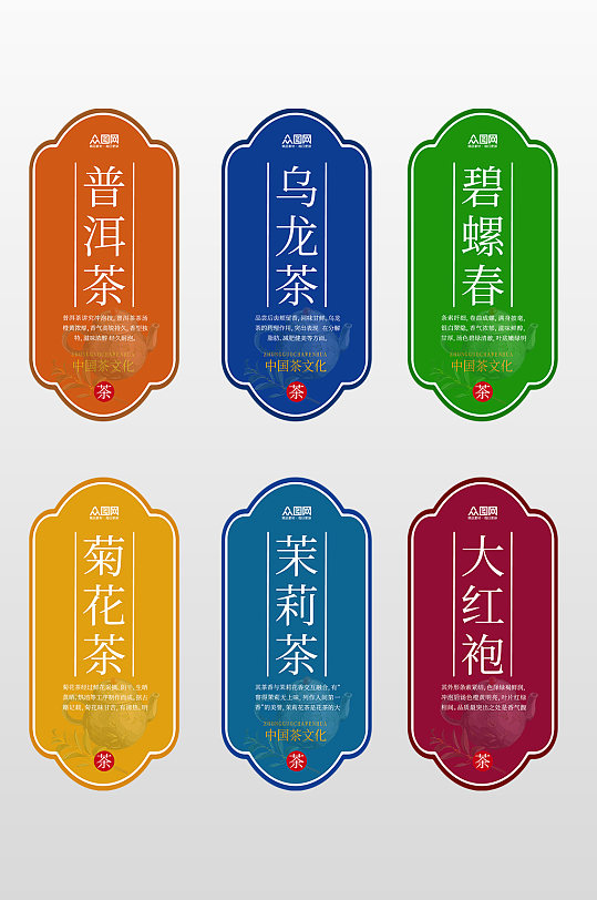 彩色高端茶叶包装不干胶贴标签设计