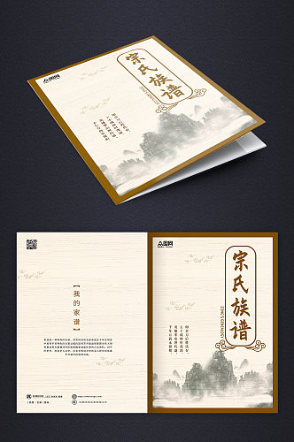 棕色大气简约中国风家谱封面画册设计模板
