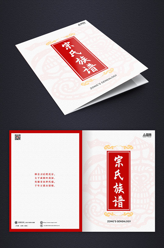 红色高端中国风家谱封面画册设计模板