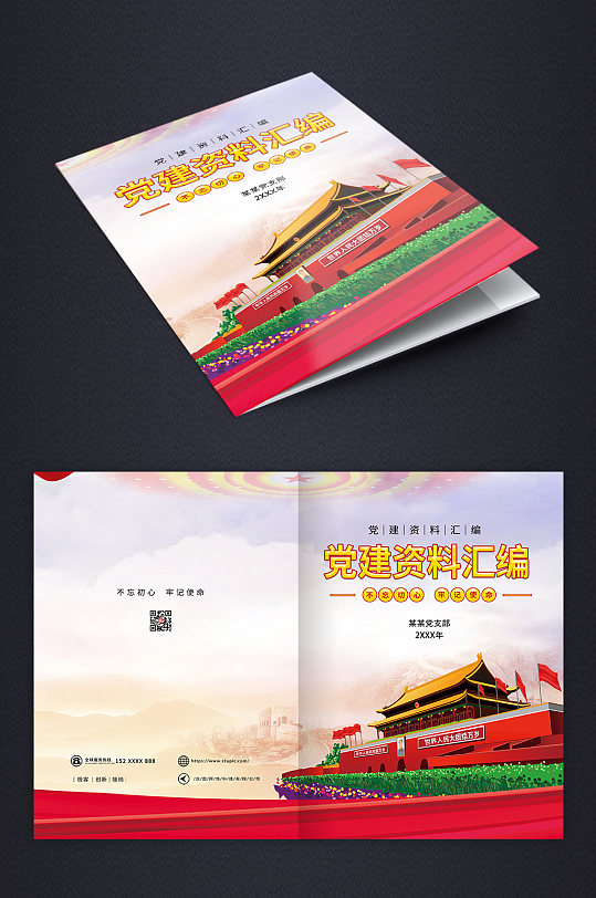 红色高端党建资料汇编画册封面-众图网