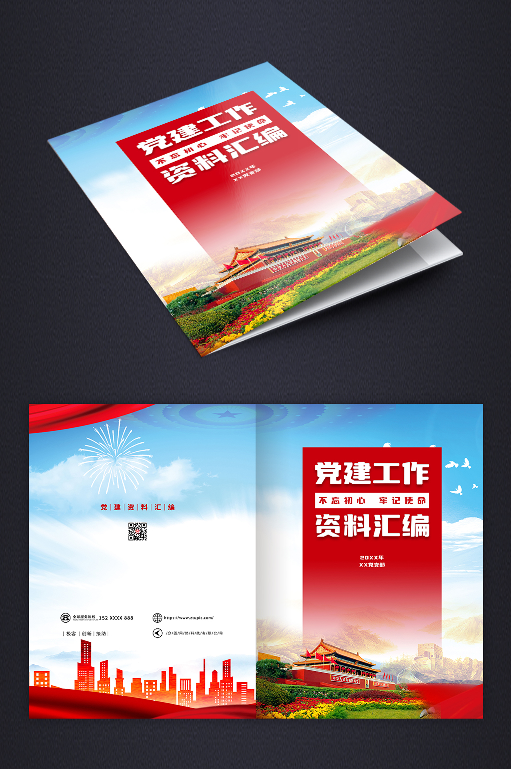 蓝色红色大气党建资料汇编画册封面素材