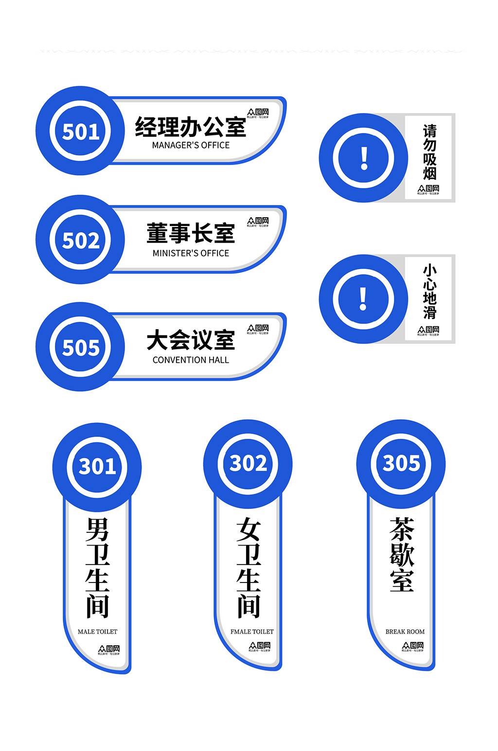 蓝色白色大气简约企业单位公司科室导视门牌素材