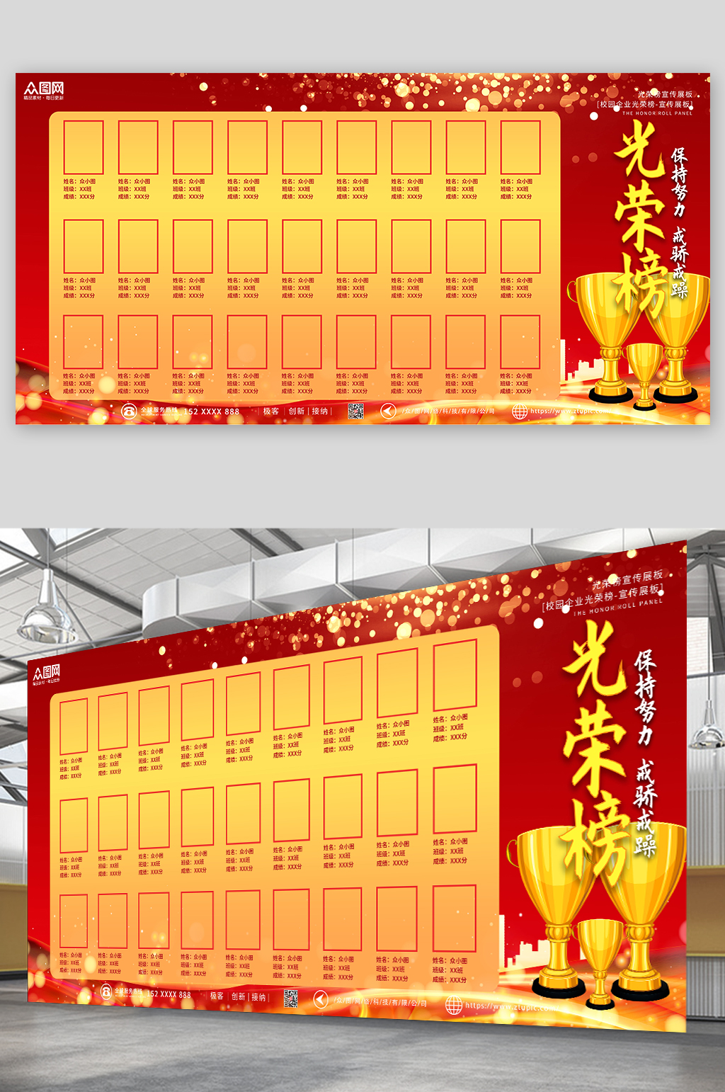 红色金色高端校园企业光荣榜展板素材
