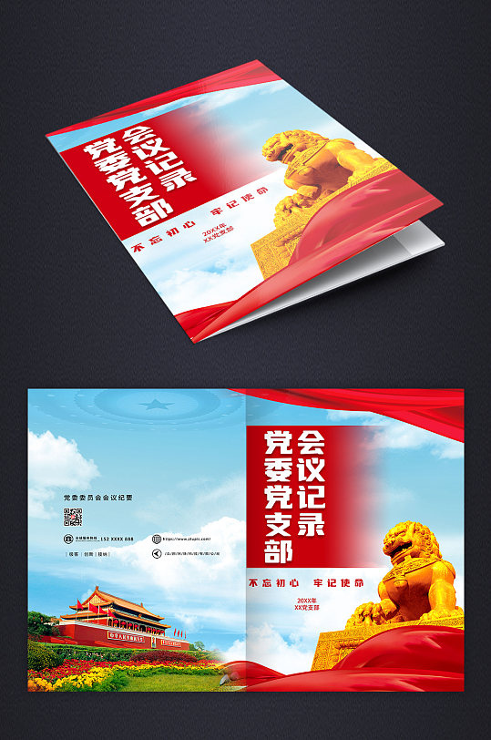 红色蓝色党建政府单位会议记录画册封面设计-众图网