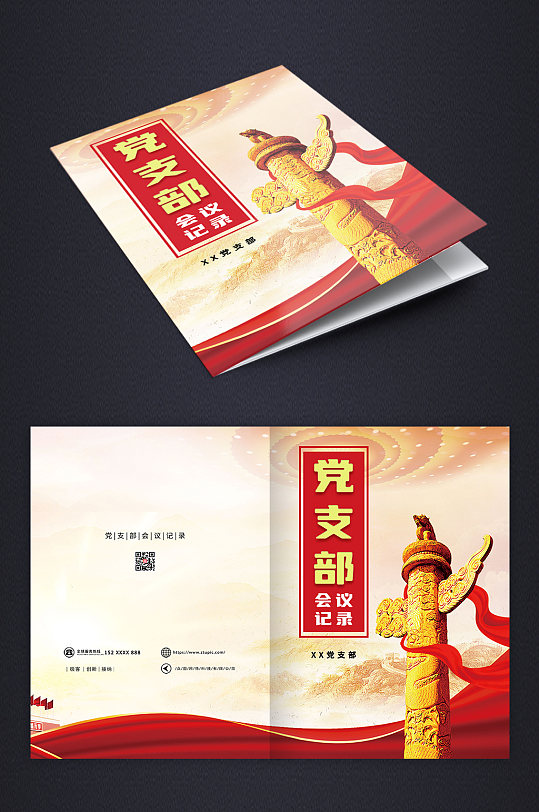 红色大气党建政府单位会议记录画册封面设计-众图网