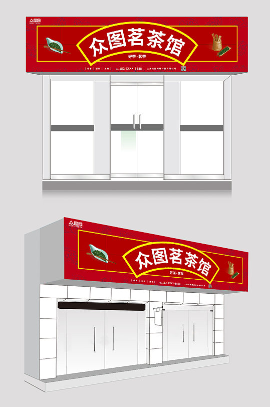 红色简约大气茶馆茶楼门头店招设计-众图网