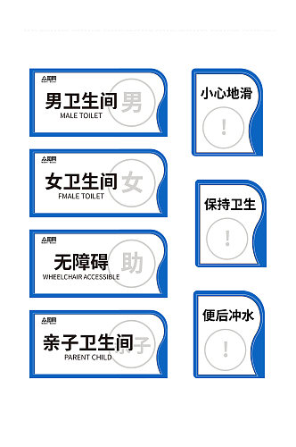 蓝色大气公共场所卫生间洗手间指示牌标语牌