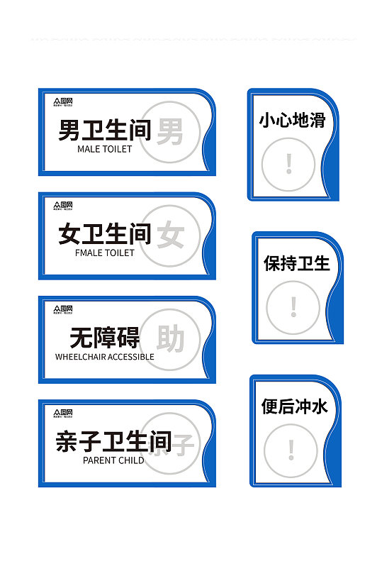 蓝色大气公共场所卫生间洗手间指示牌标语牌