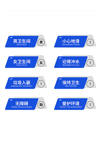 蓝色灰色公共场所卫生间洗手间指示牌标语牌