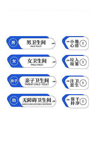 蓝色白色公共场所卫生间洗手间指示牌标语牌