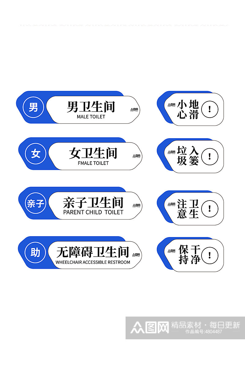 蓝色白色公共场所卫生间洗手间指示牌标语牌素材