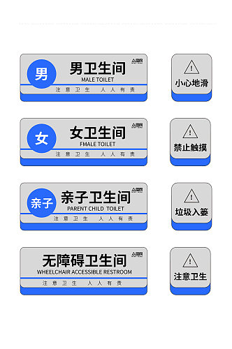 蓝色灰色公共场所卫生间洗手间指示牌标语牌