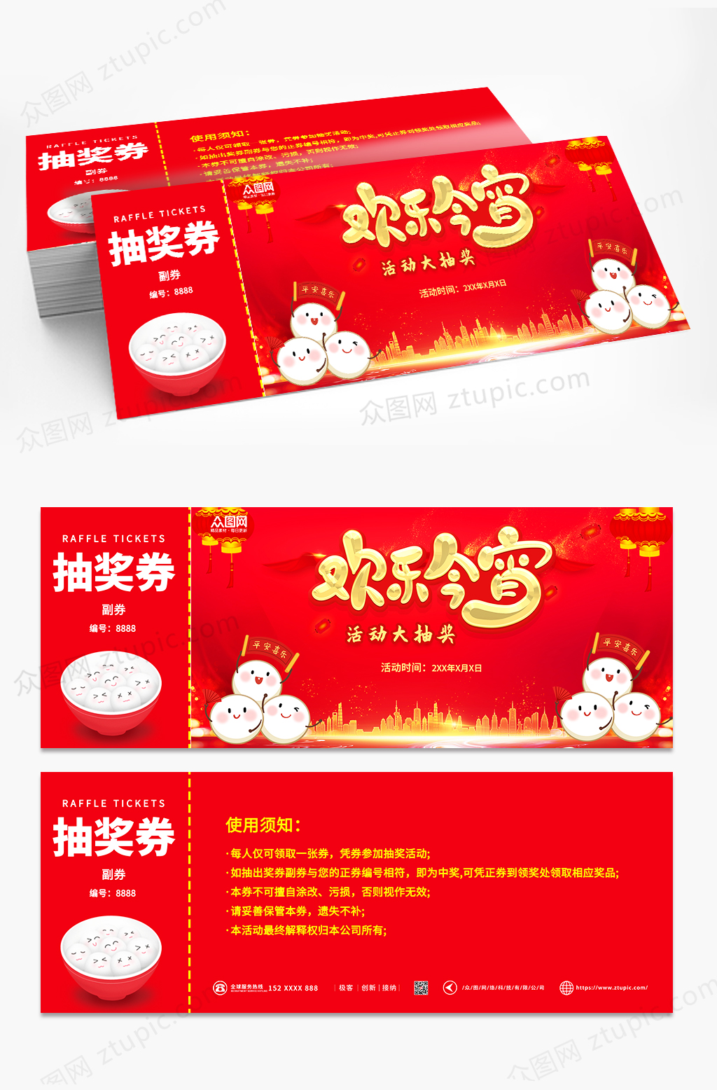 红色简约元宵节活动抽奖券优惠券素材