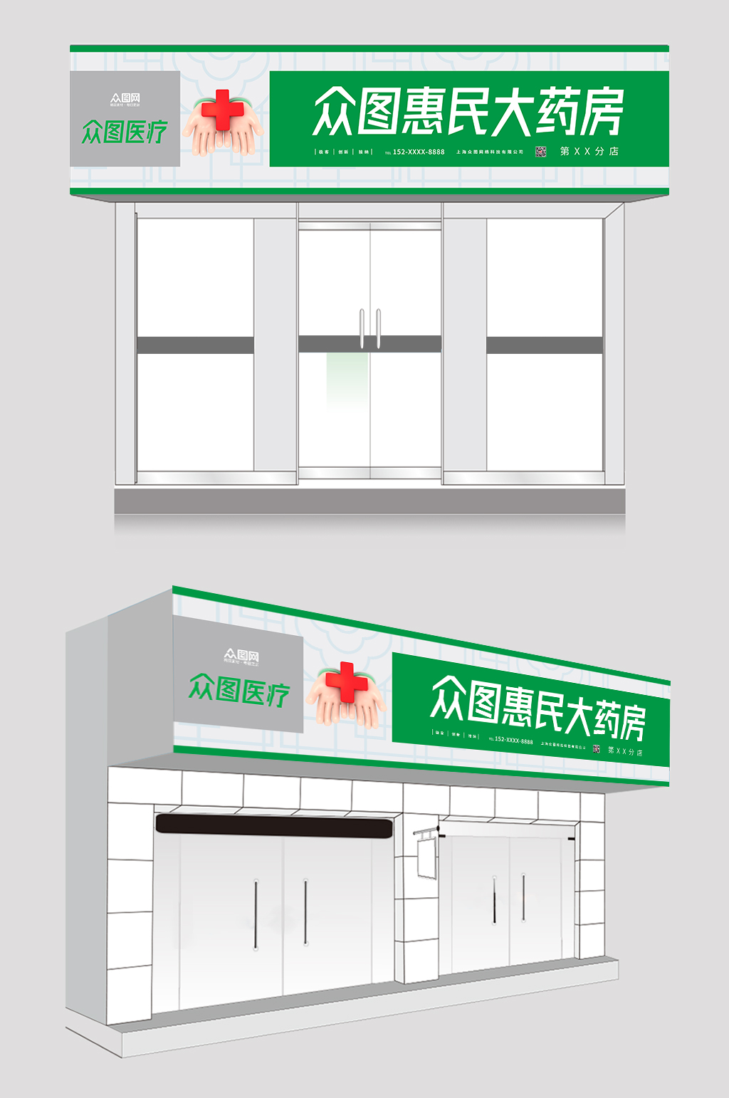 绿色大气药房药店门头店招牌设计素材