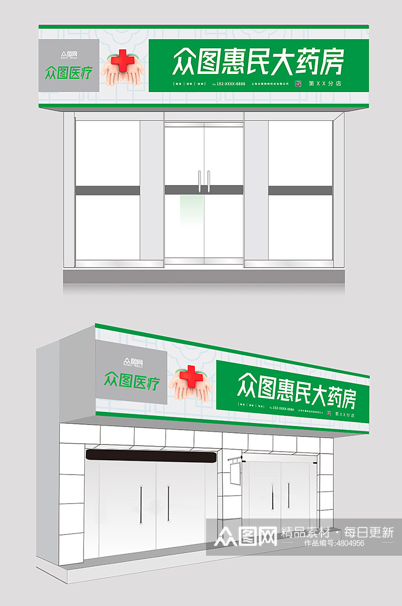 绿色大气药房药店门头店招牌设计素材