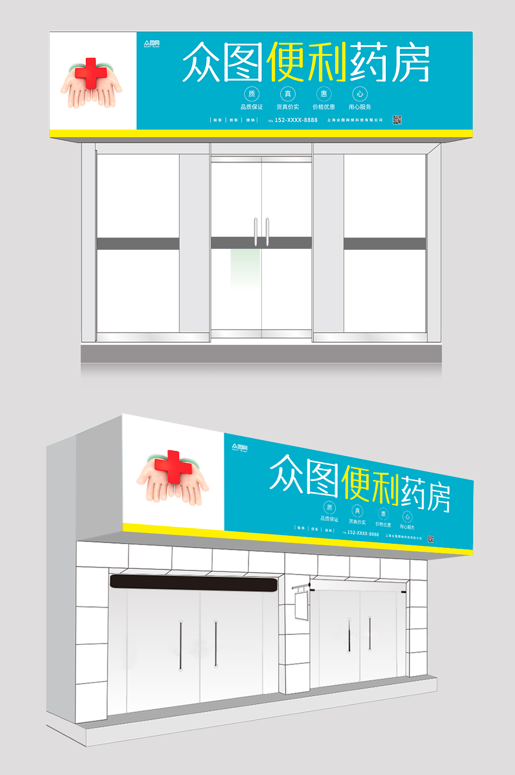 蓝色白色大气高端药房药店门头店招牌设计素材