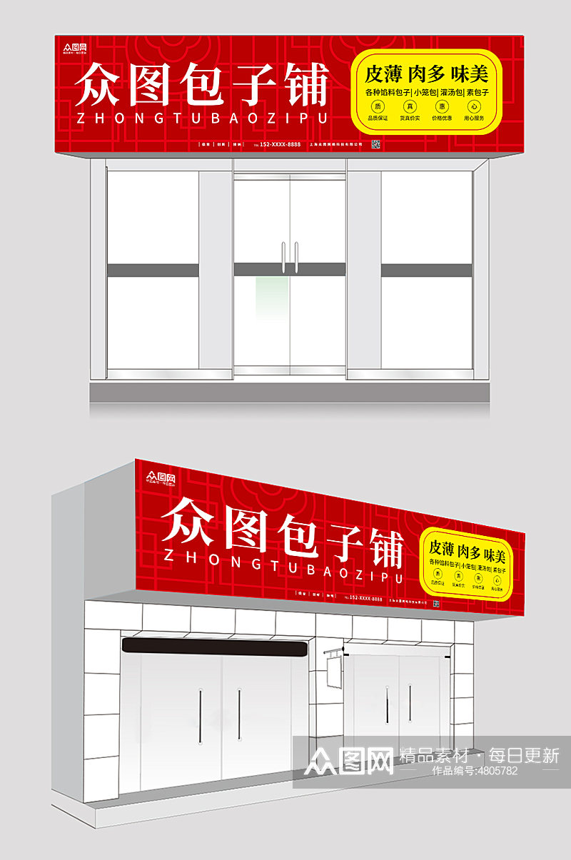 红色高端简约包子店包子铺门头店招牌素材