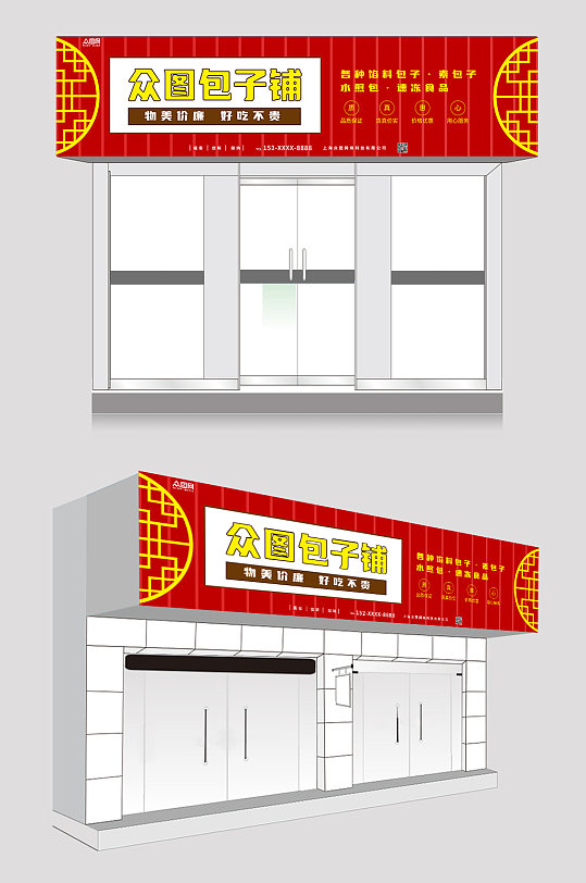 红色高端包子店包子铺门头店招牌