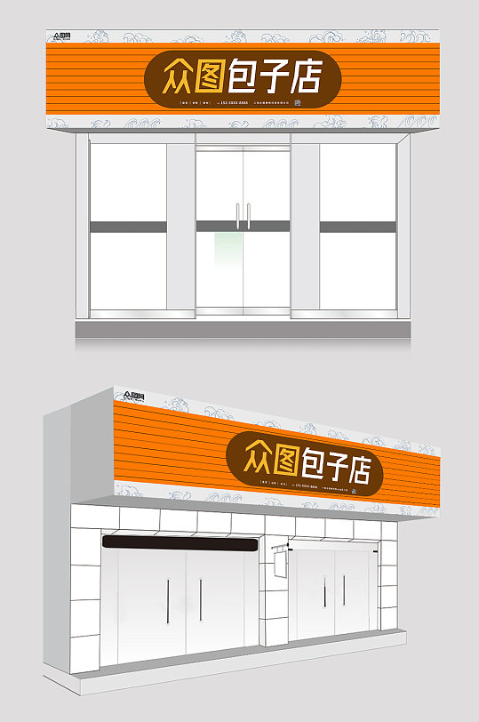 橙色高端大气包子店包子铺门头店招牌