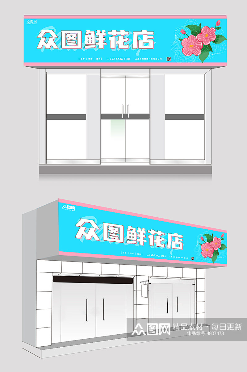 浅蓝色大气花店门头店招牌设计素材