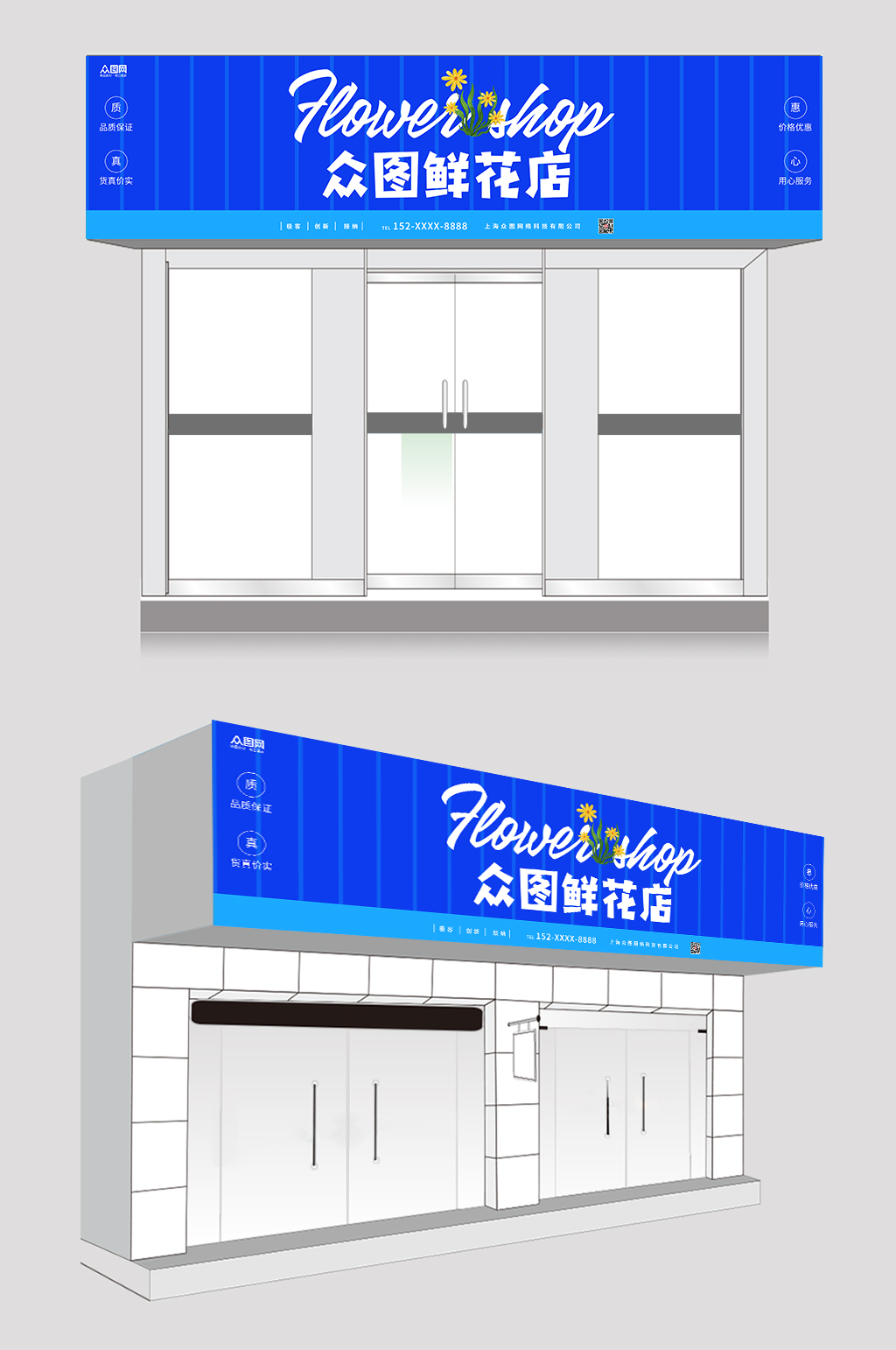 蓝色高端大气花店门头店招牌设计素材