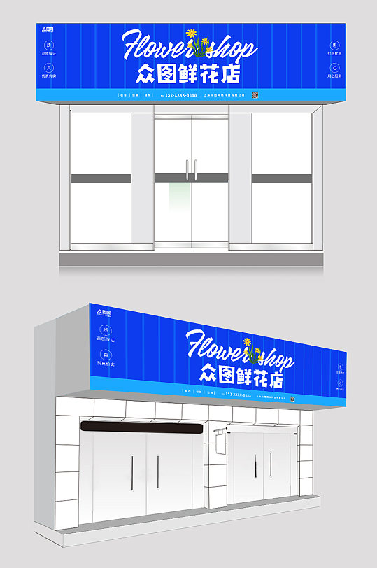 蓝色高端大气花店门头店招牌设计-众图网