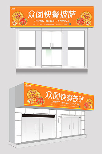 橙色大气披萨店门头店招牌设计