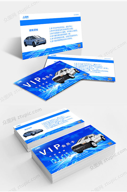 蓝色白色大气汽车VIP会员卡名片
