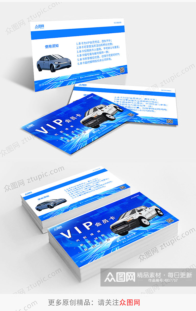 蓝色白色大气汽车VIP会员卡名片素材